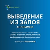 Возобновлено оказание медицинской помощи пациентам с синдромом отмены алкоголя и выведением из запоя