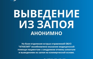 Возобновлено оказание медицинской помощи пациентам с синдромом отмены алкоголя и выведением из запоя