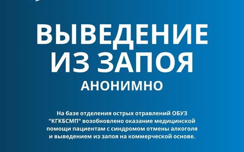 Возобновлено оказание медицинской помощи пациентам с синдромом отмены алкоголя и выведением из запоя