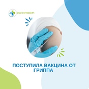 В поликлинику ОБУЗ "КГКБСМП" поступили вакцины!